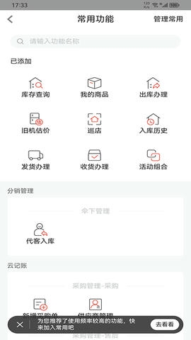 易理货app展示图4