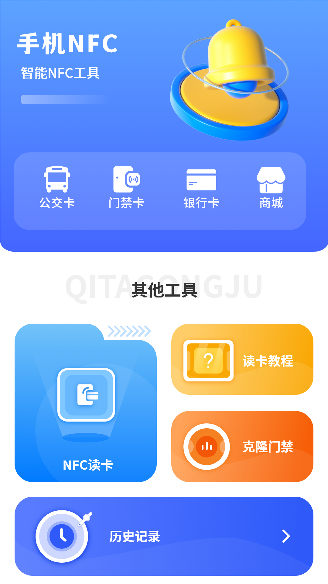 门禁卡钥匙复制app展示图1