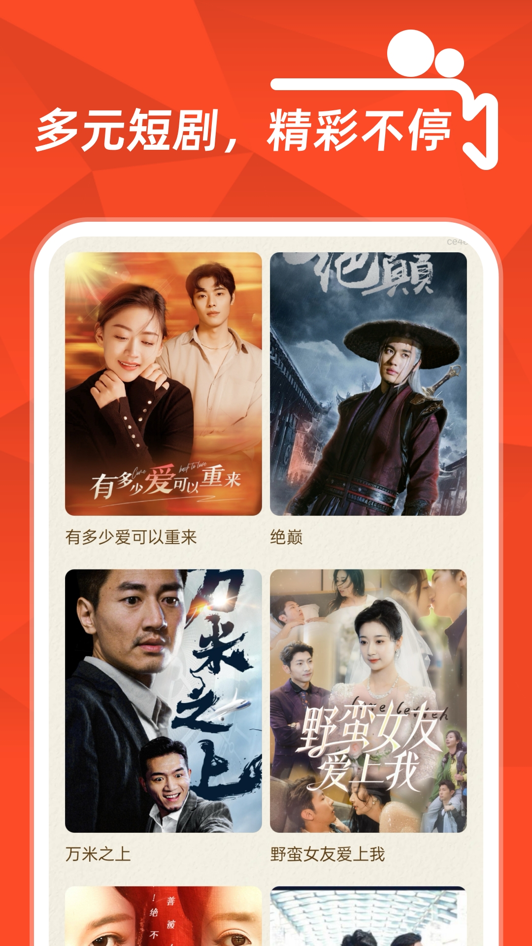 精彩短剧全免费展示图1