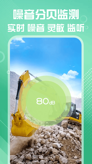 测距仪测量准app软件展示图4