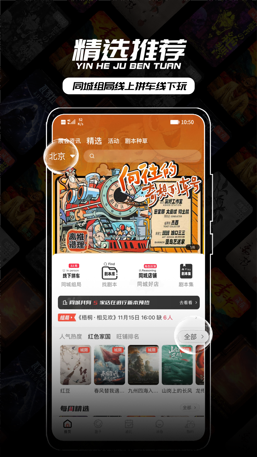 银河剧本团app展示图2