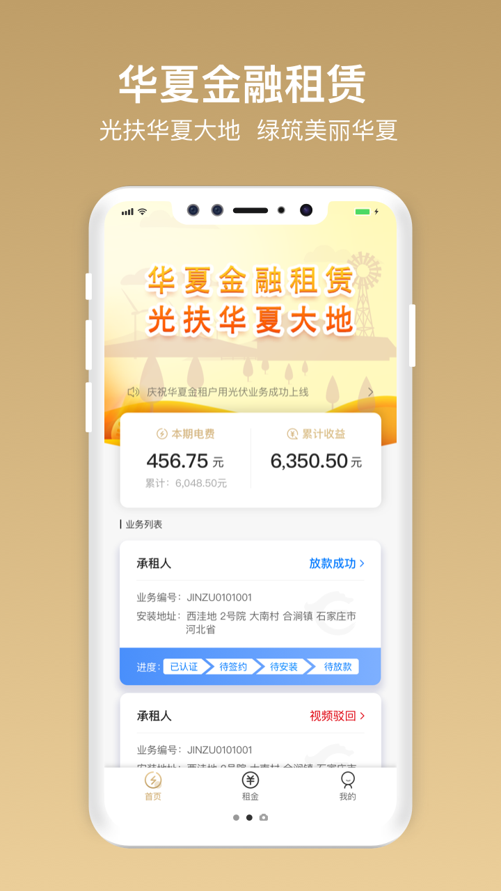 华夏金租app展示图1