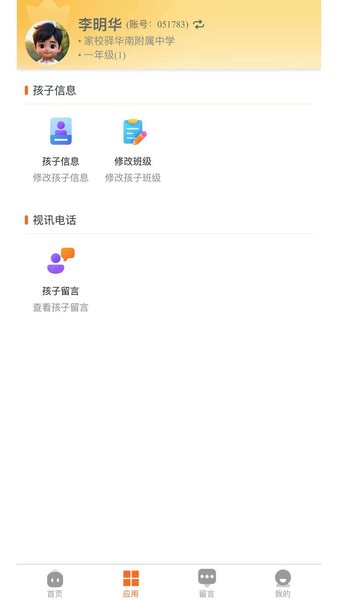 家校驿app展示图2