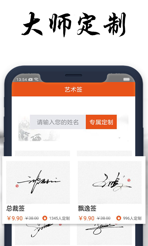 私人订制签名app展示图4