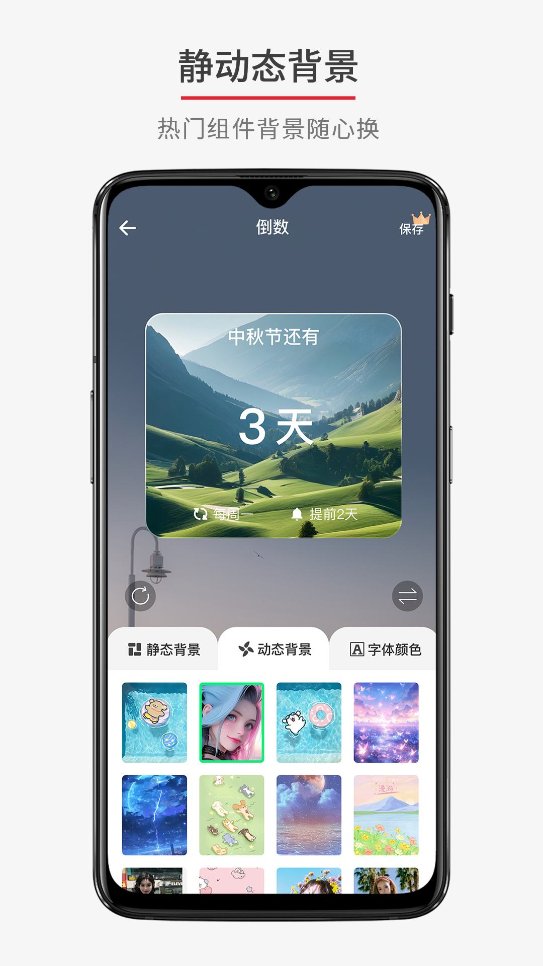 倒数日期计时器展示图3