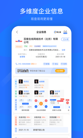 爱企查app展示图2