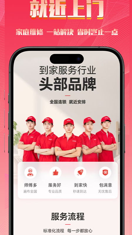 洁修哥app展示图2