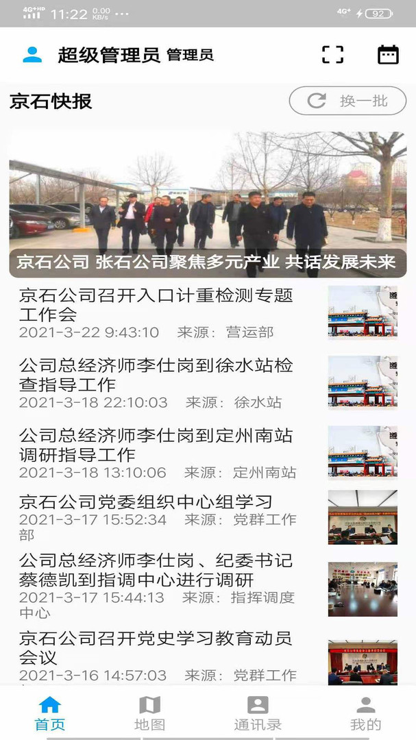 京石高速app展示图3