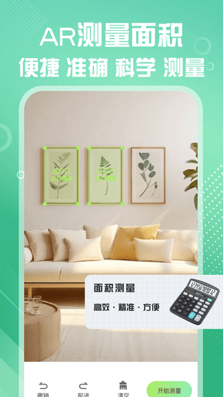 测距仪测量准app软件展示图3