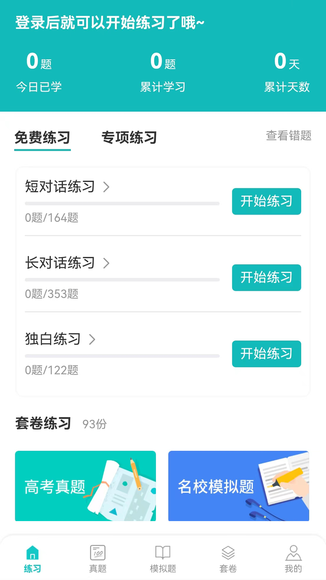 蘑耳听力展示图1