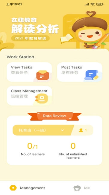 松果伴读园丁软件展示图1