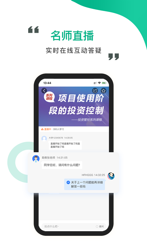 中研云课堂展示图4