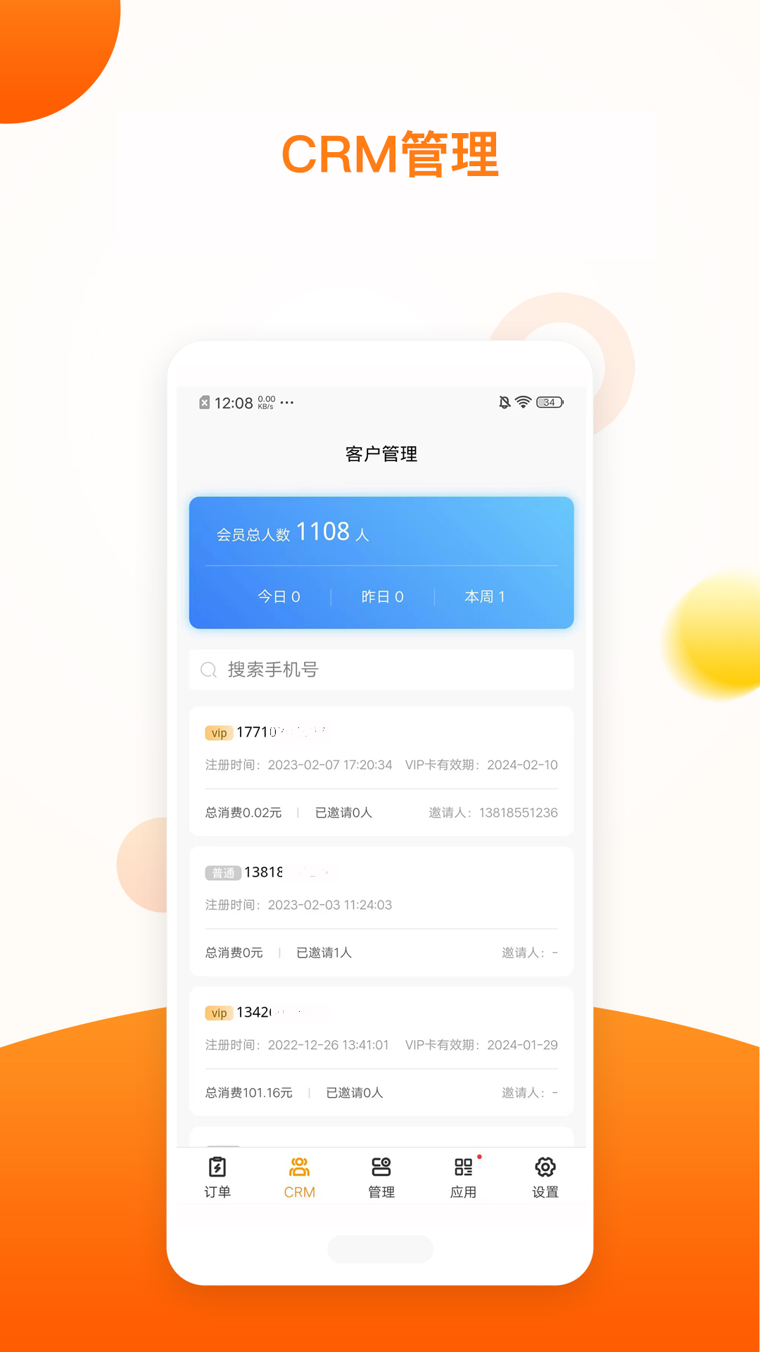 新商服app展示图3
