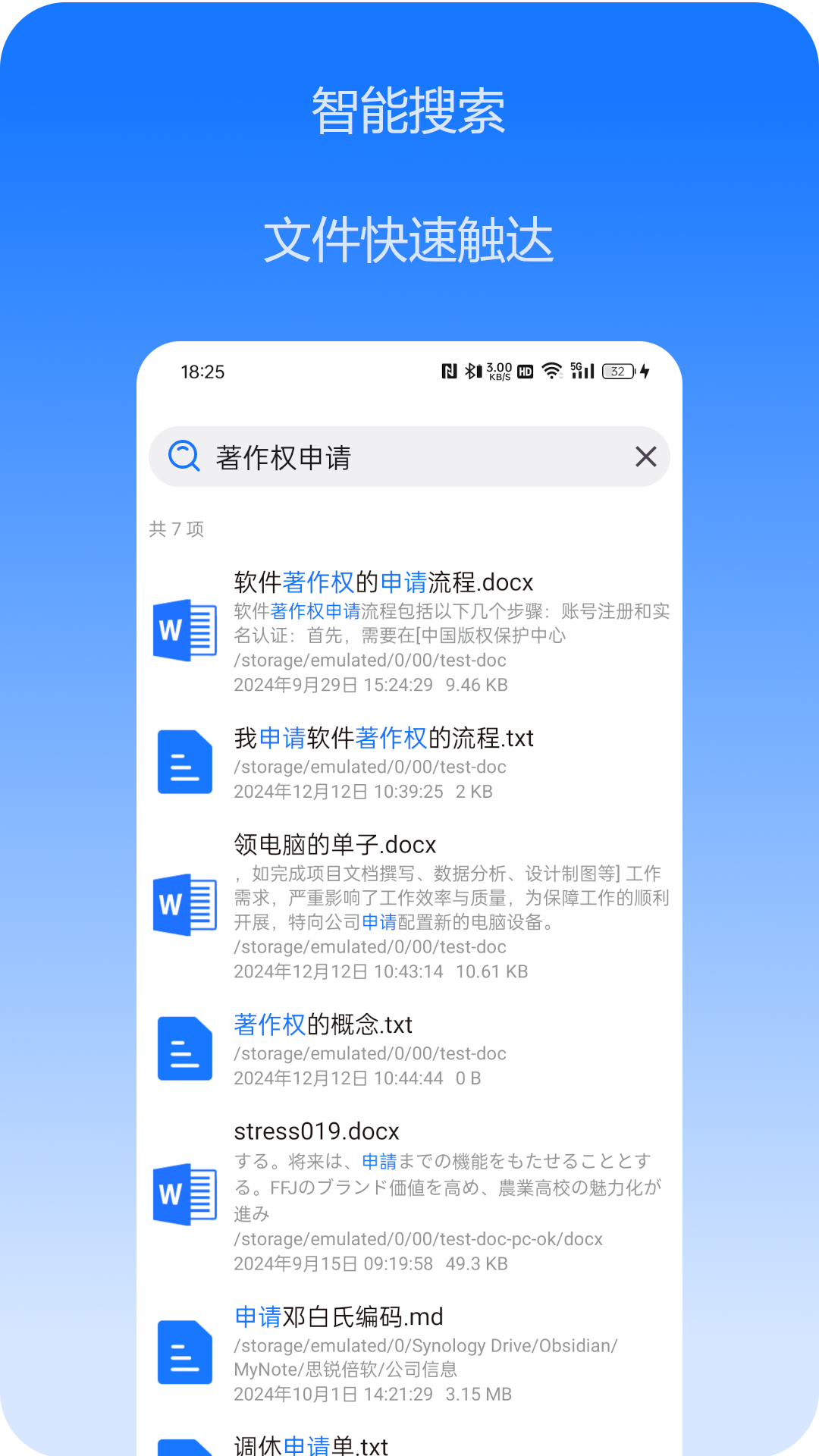 文件搜索app展示图2