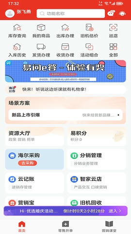 易理货app展示图2