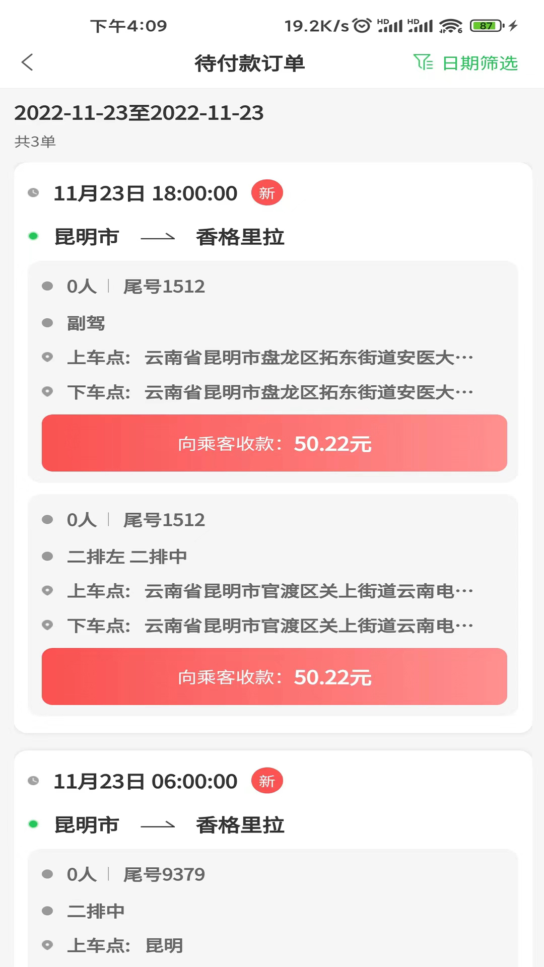 云滴司机展示图2