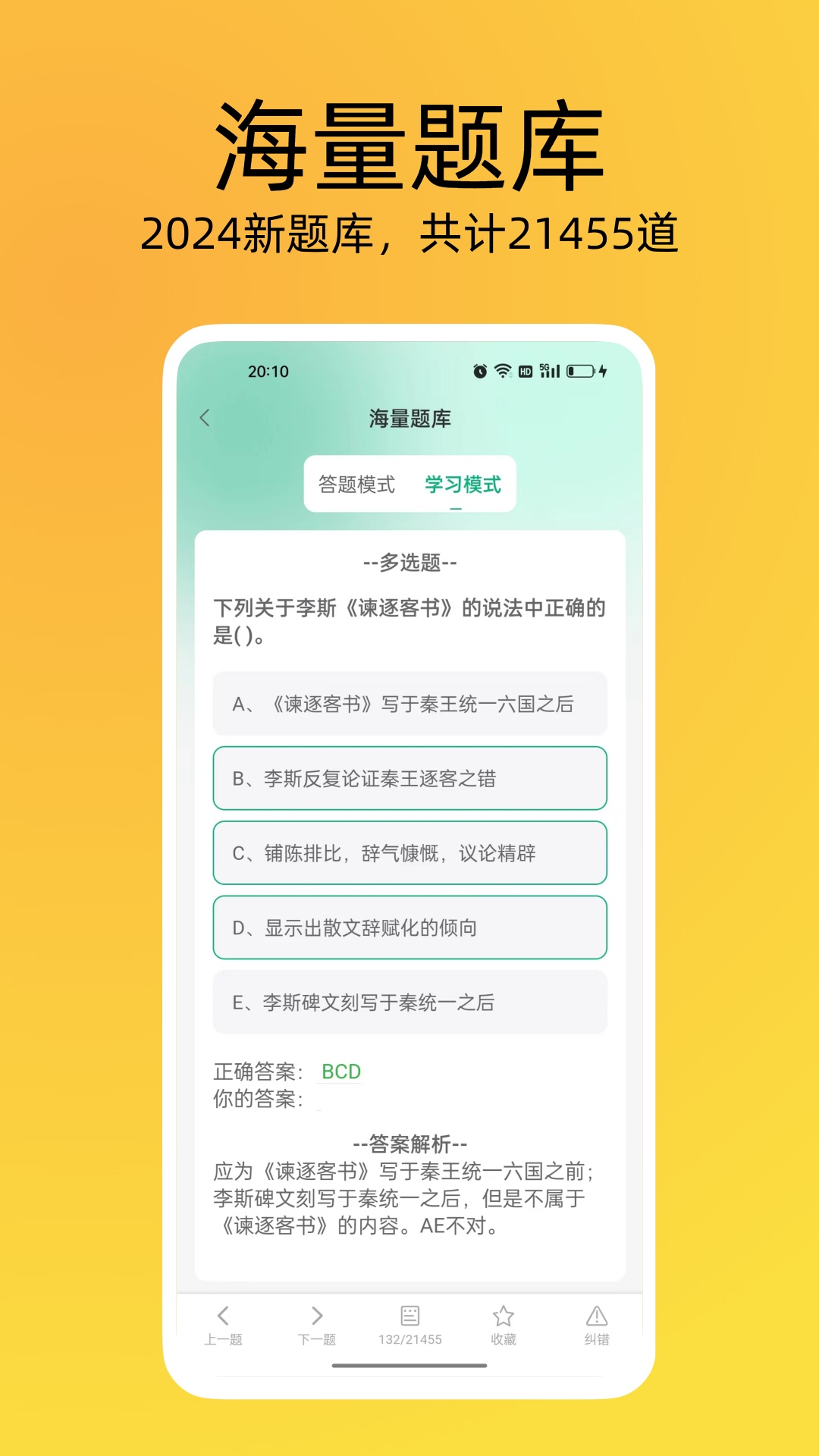 导游证刷题宝展示图3
