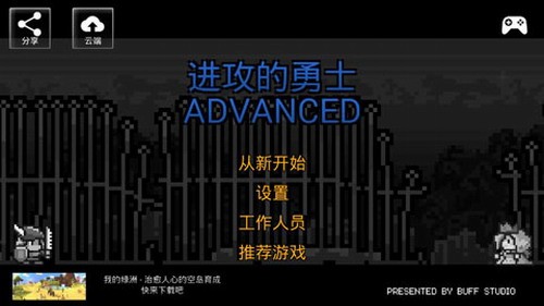 进攻的勇士展示图1