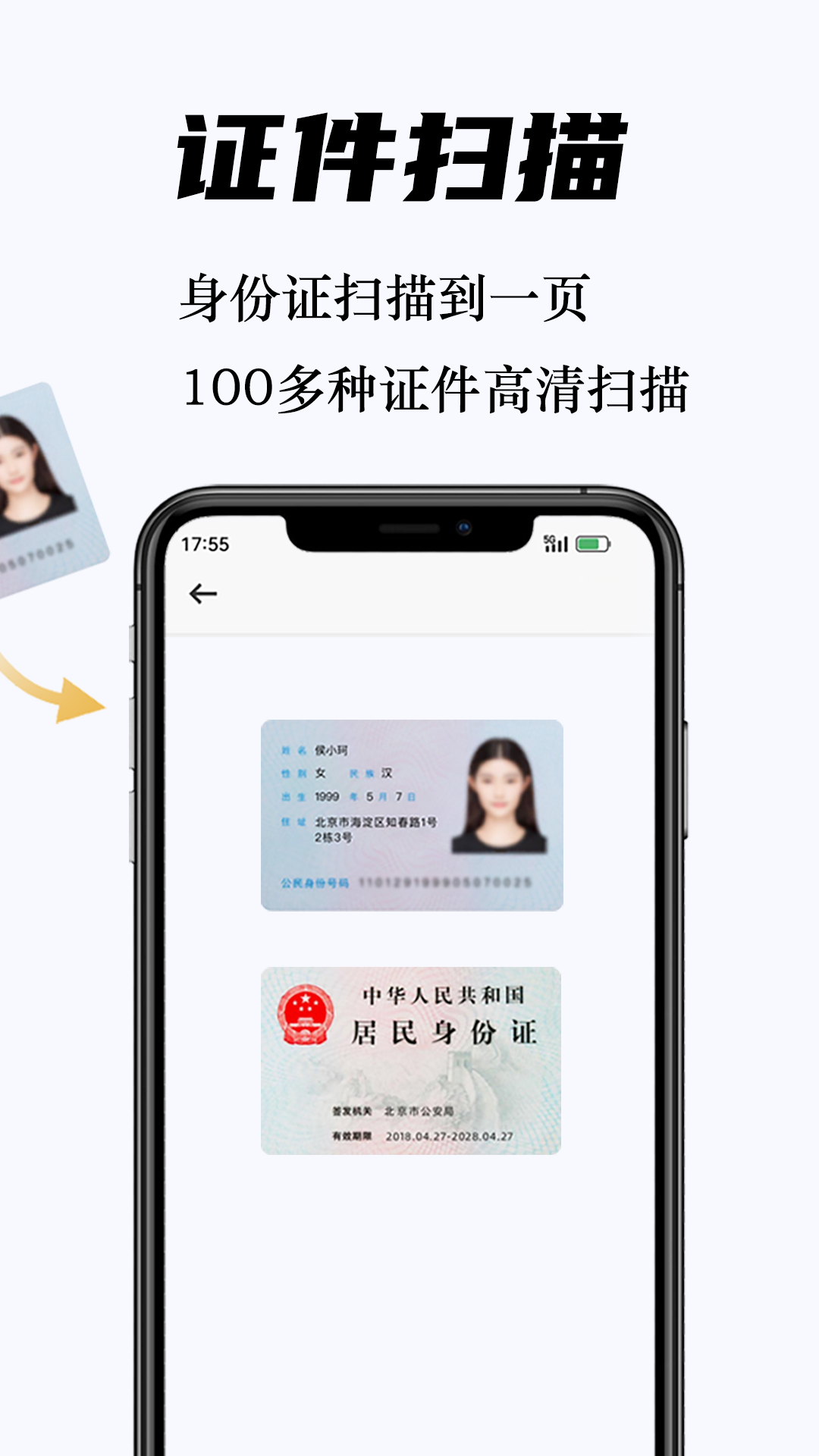 扫描王全能扫app展示图2