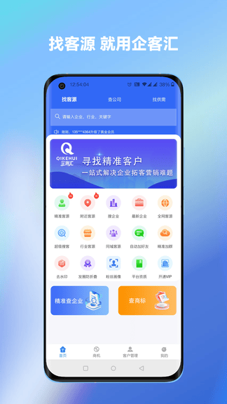 企客汇app展示图1