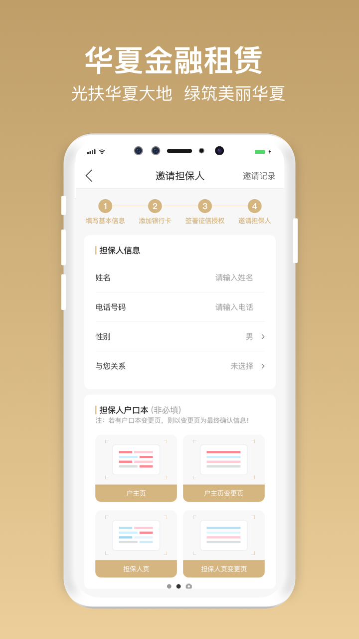华夏金租app展示图4