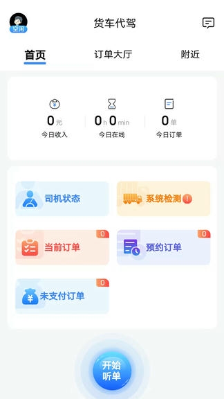 ABC代驾app软件展示图4