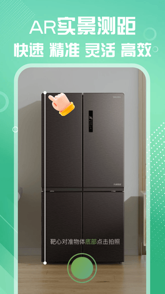 测距仪测量准app软件展示图2