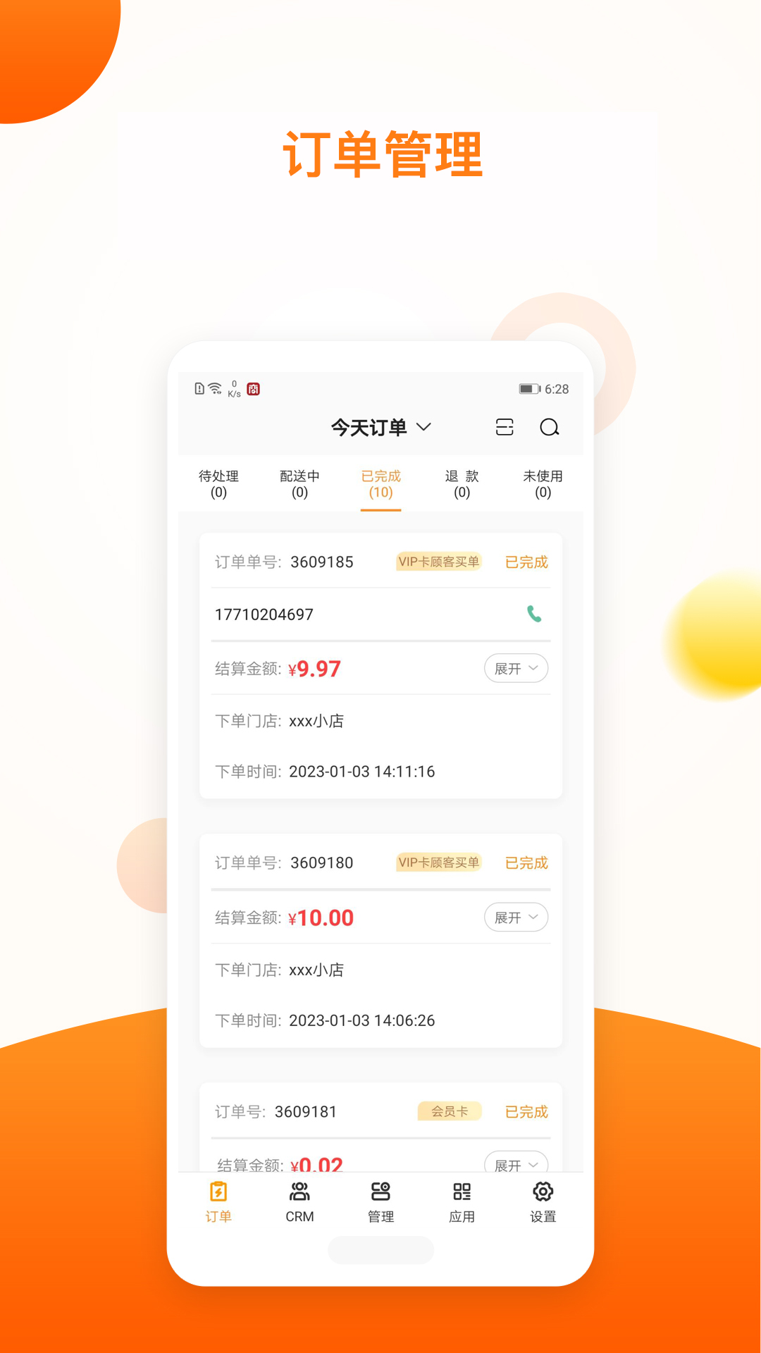 新商服app展示图2