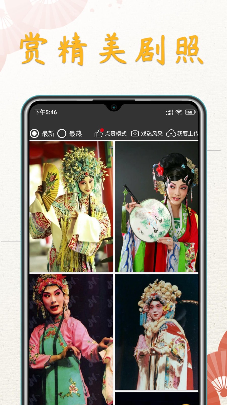 川剧迷展示图2