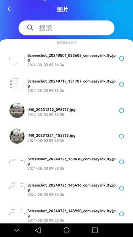 蓝天云盘软件展示图4