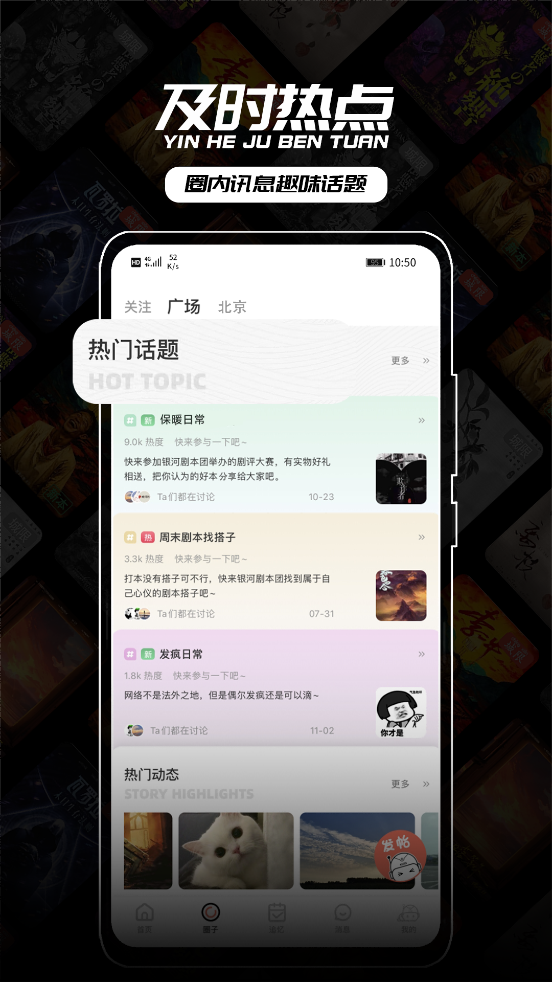 银河剧本团app展示图1