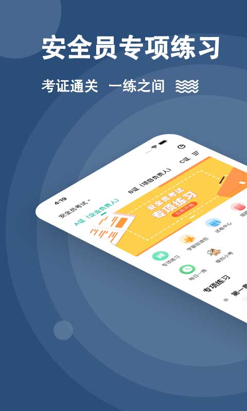 安全员练题狗app展示图1