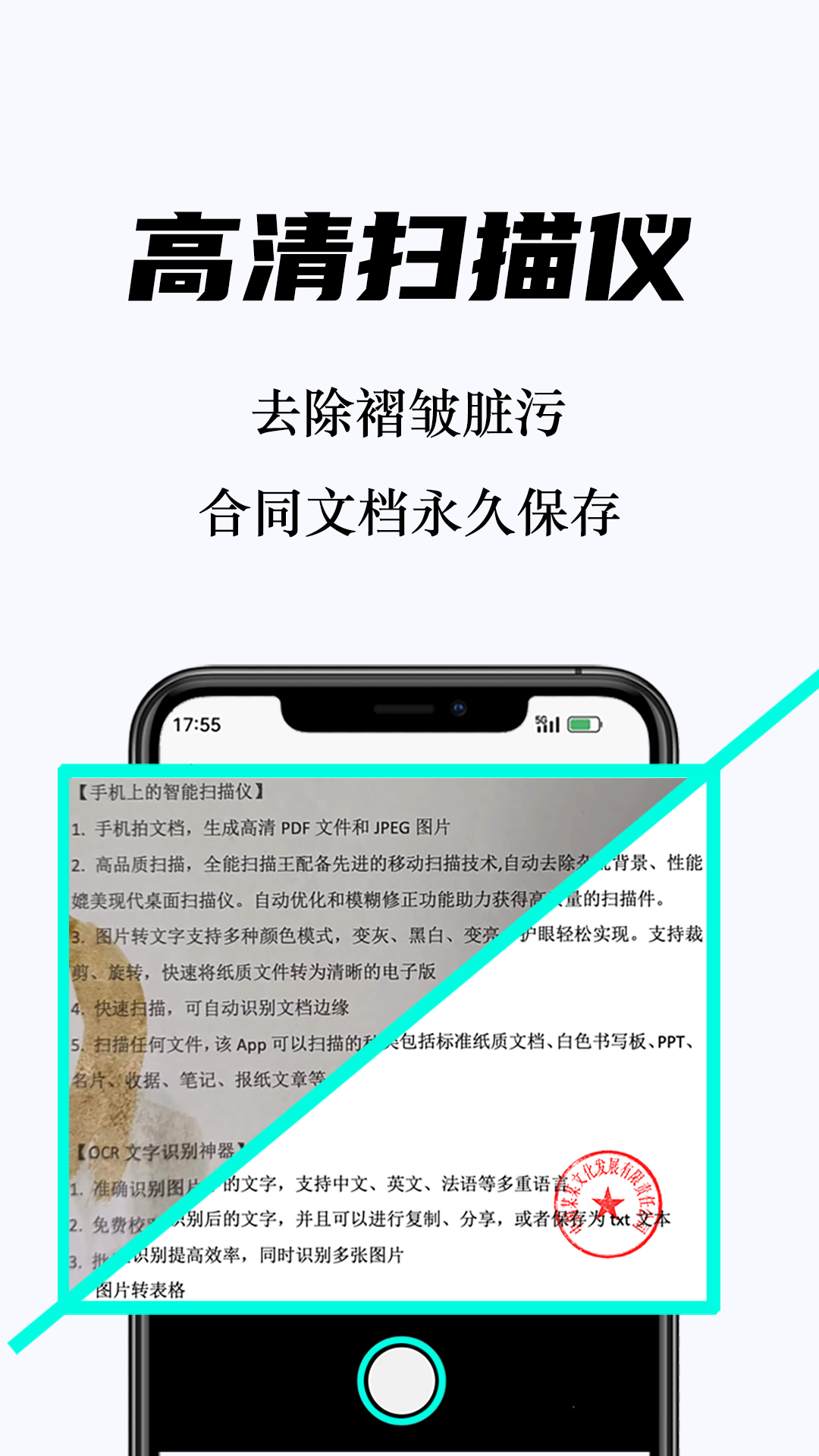 扫描王全能扫app展示图1