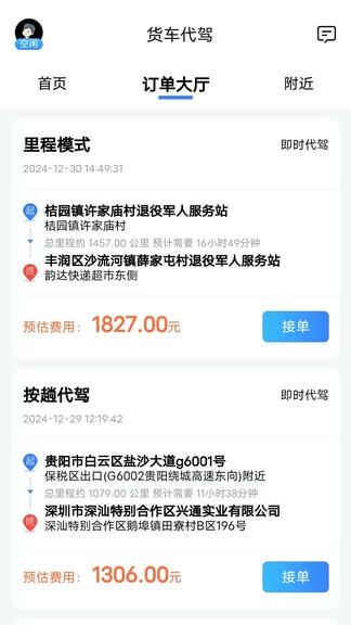 ABC代驾app软件展示图1