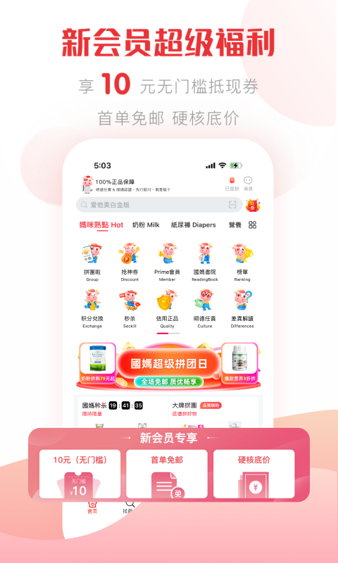 国际妈咪app展示图2