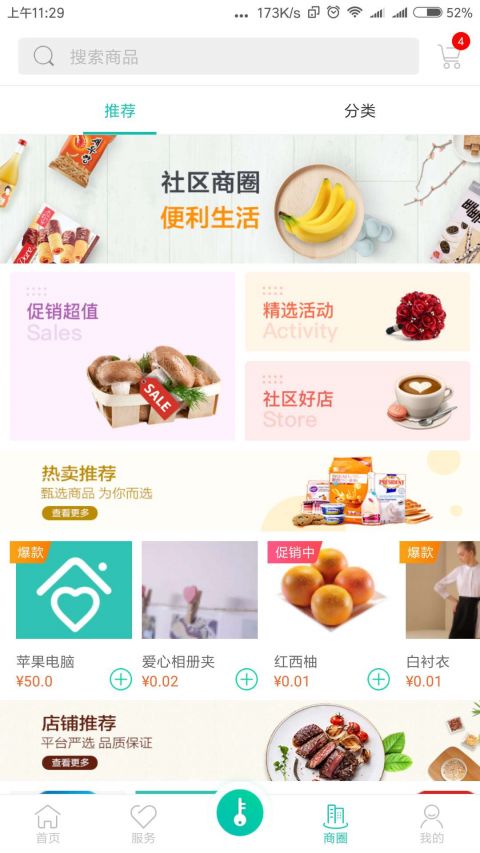 我家app展示图3