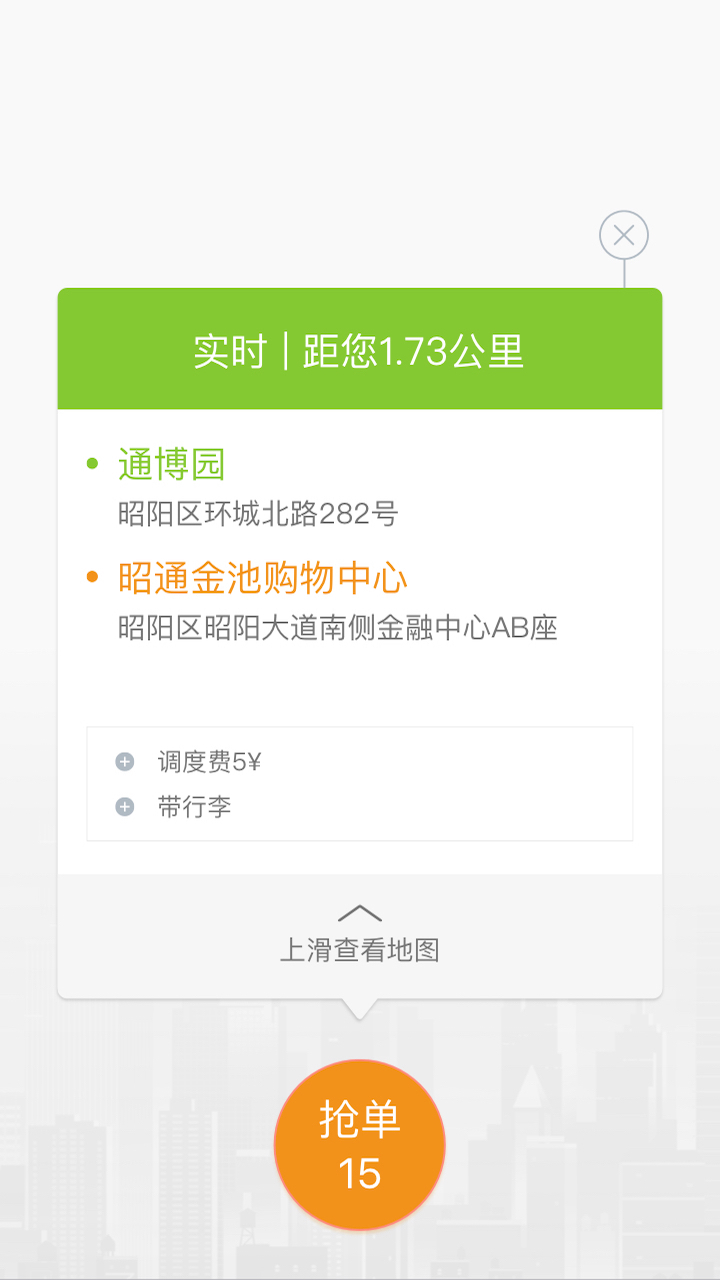 叮功司机app展示图2