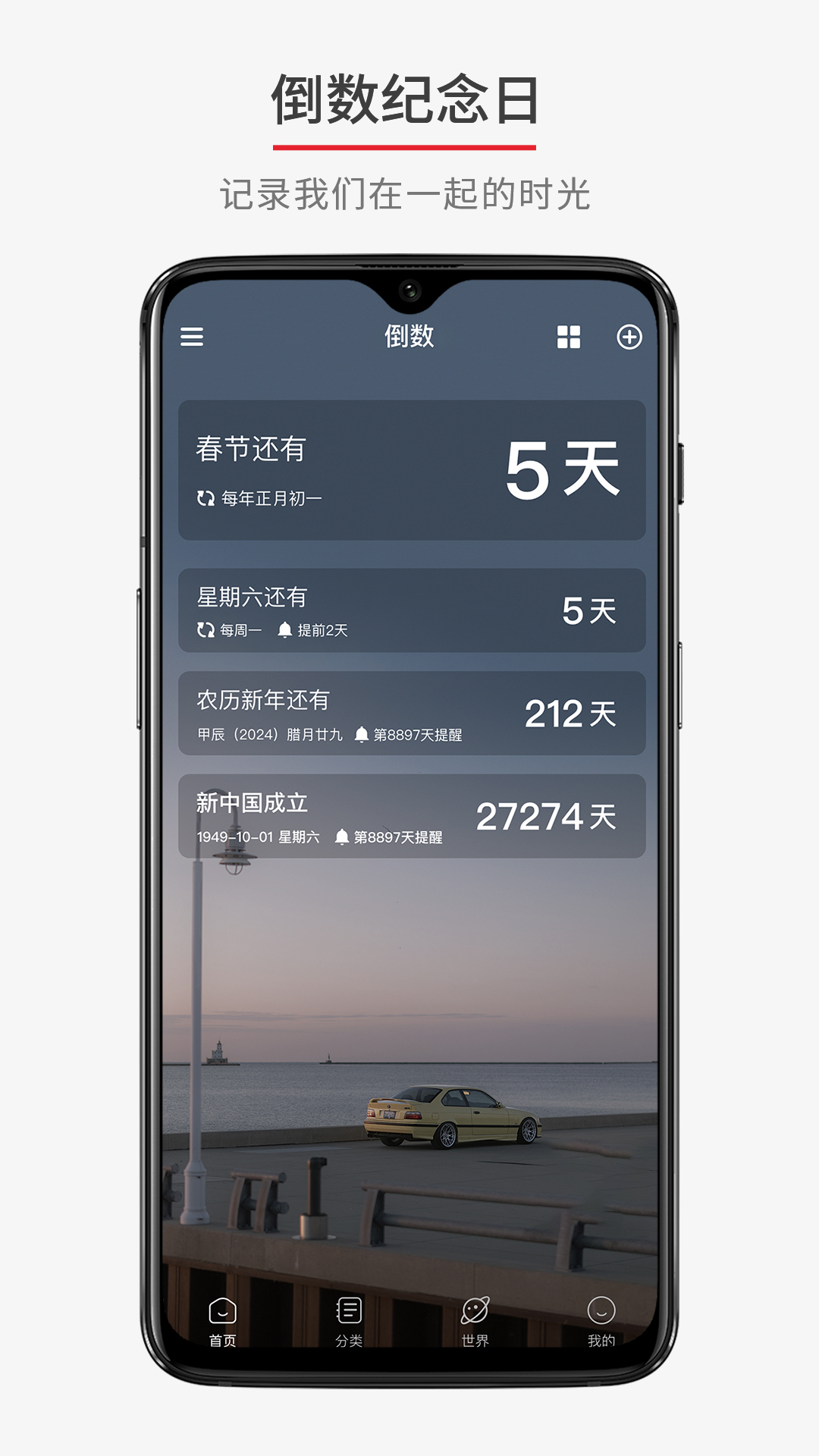 倒数日期计时器展示图1
