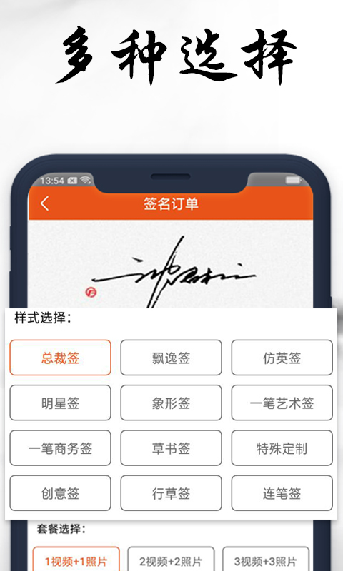 私人订制签名app展示图3