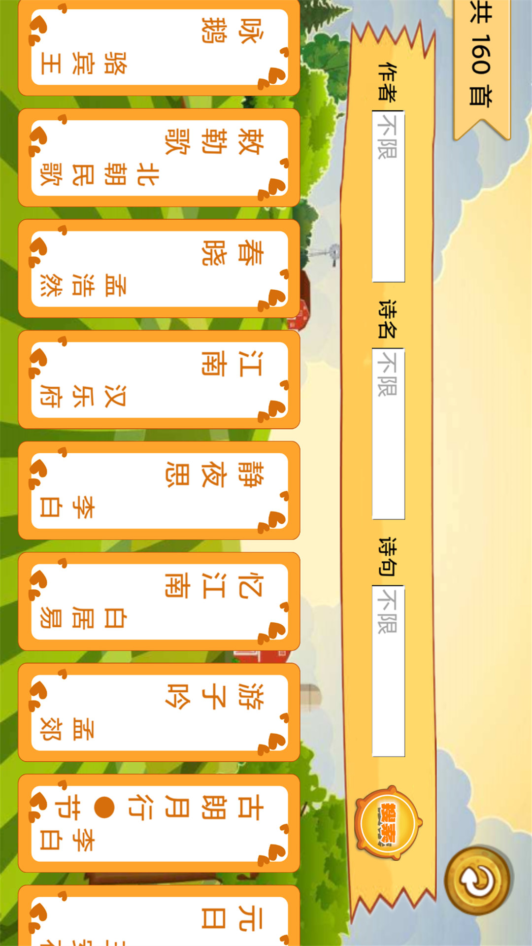 宝宝唐诗听学展示图2