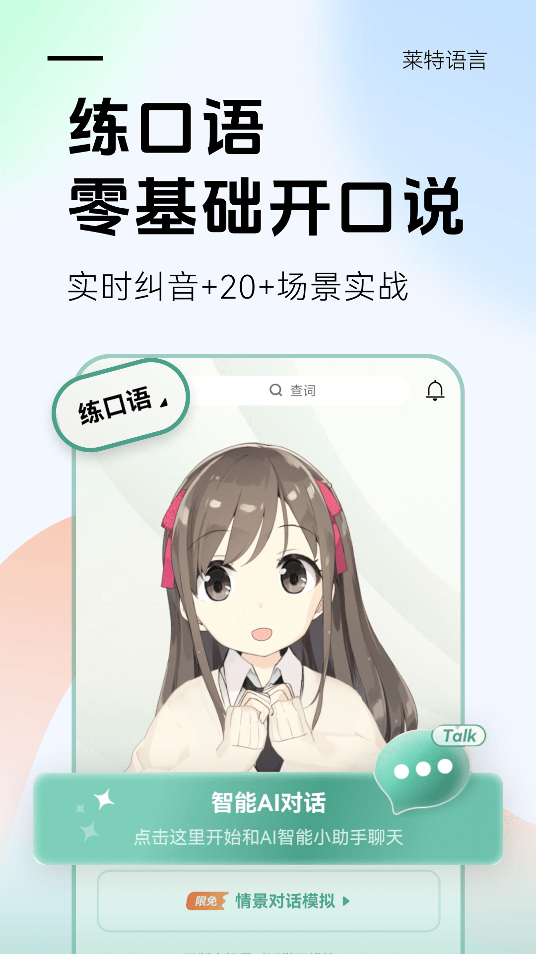 莱特葡萄牙语学习展示图4