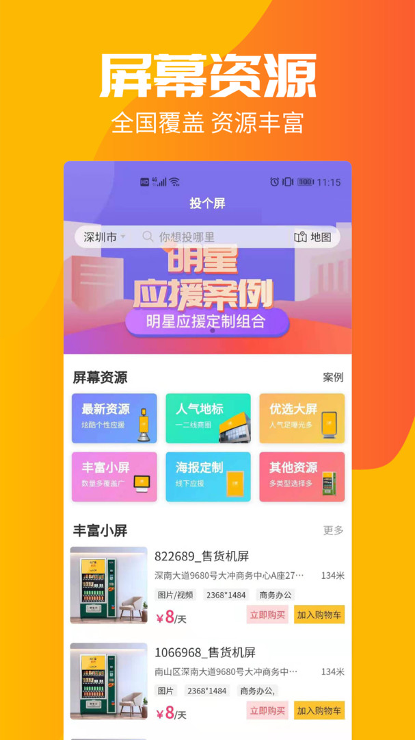投个屏app展示图1