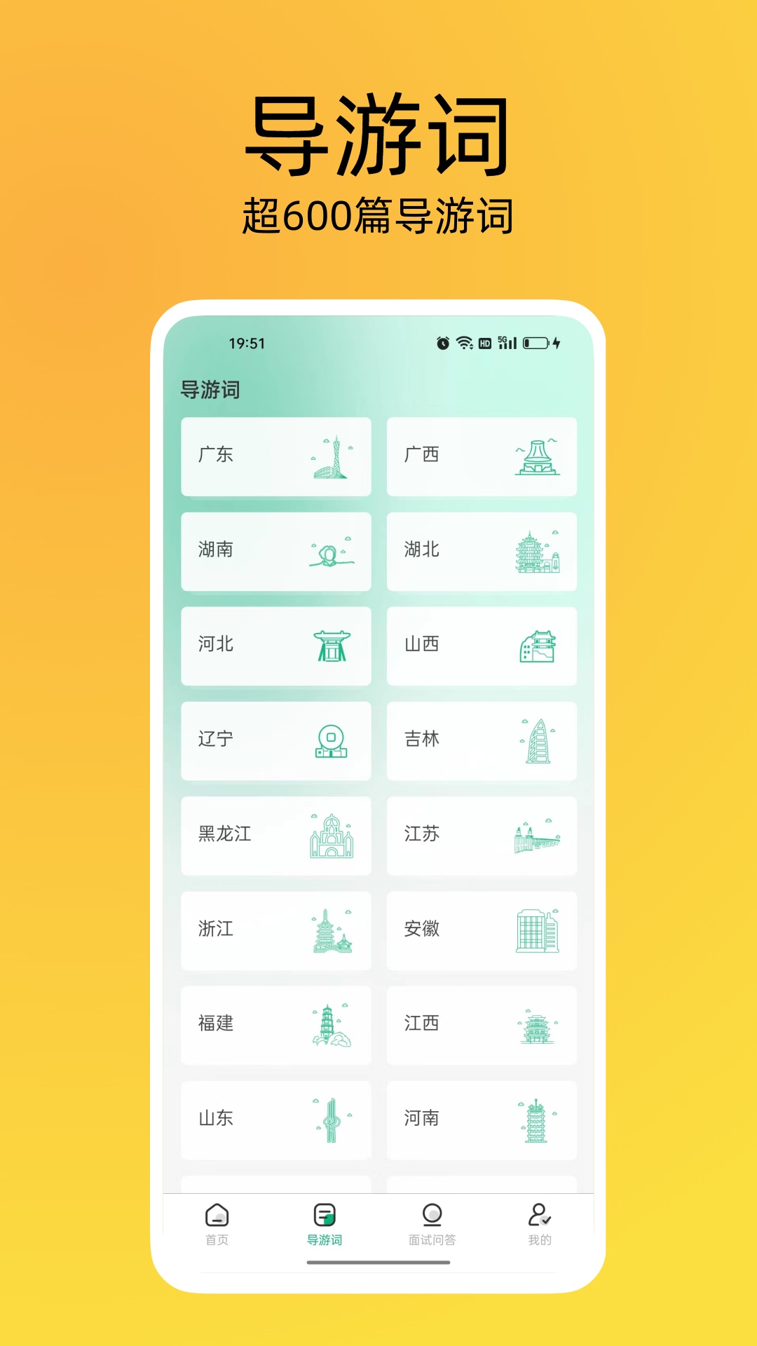 导游证刷题宝展示图4