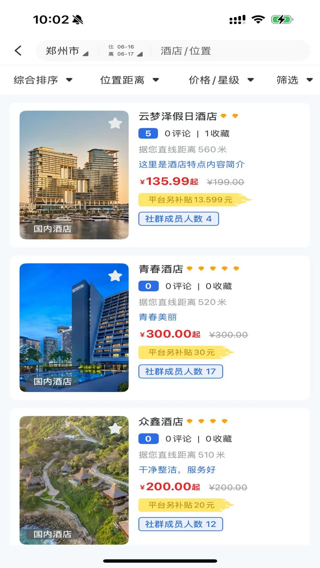 程趣旅行展示图2
