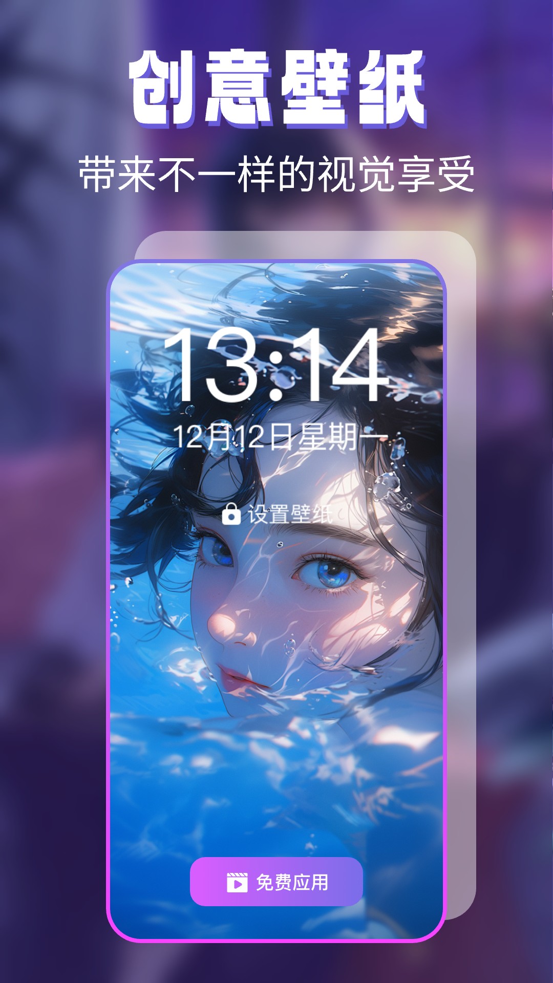 主题壁纸免费app展示图3