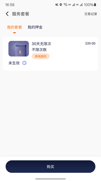 海泰换电软件展示图3