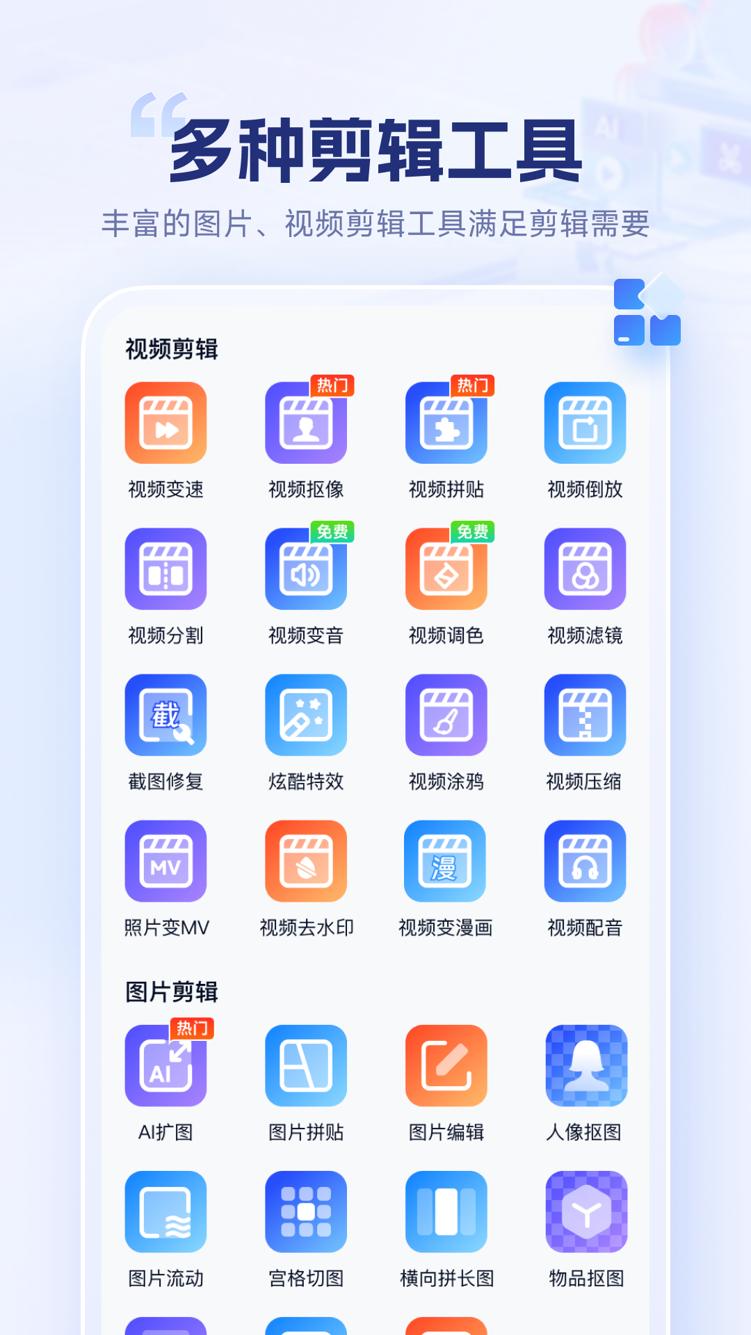 剪辑魔法师展示图4