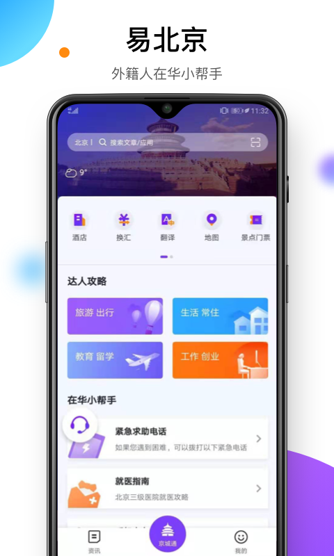 易北京展示图1