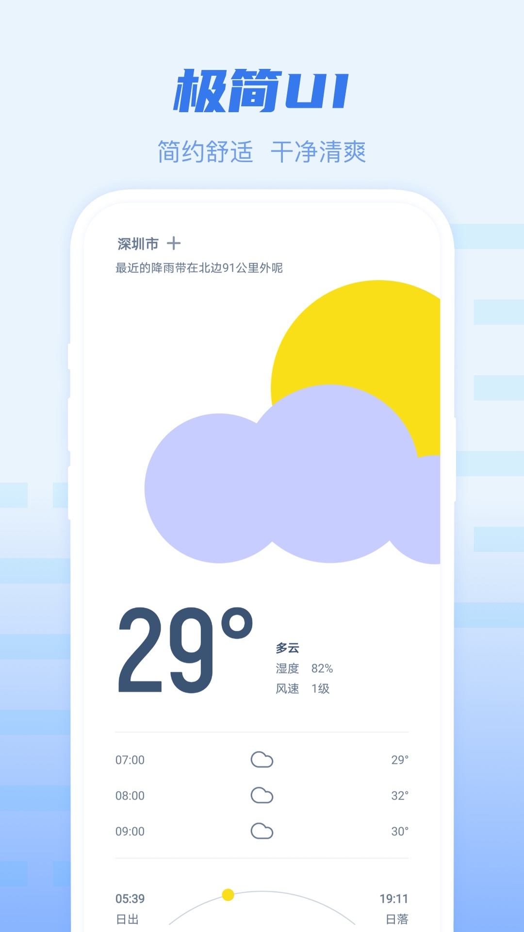 幸运天气展示图1