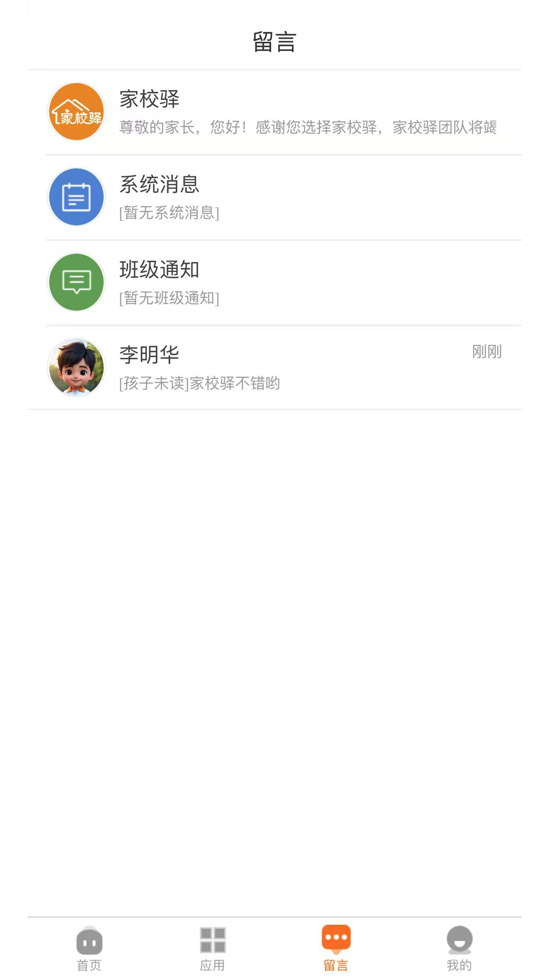 家校驿app展示图3